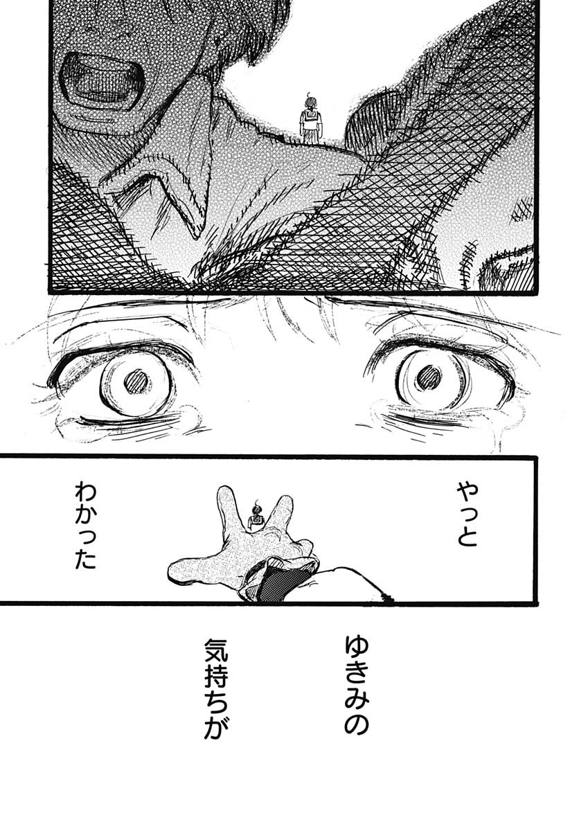 Hitoka no Yuika - Chapter 5 - Page 29