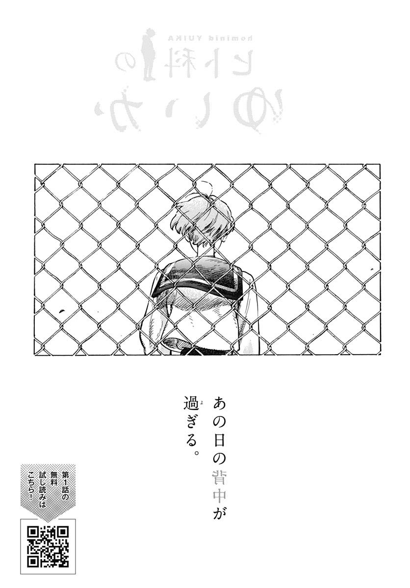 Hitoka no Yuika - Chapter 5 - Page 3