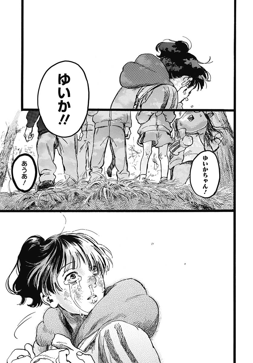 Hitoka no Yuika - Chapter 5 - Page 31