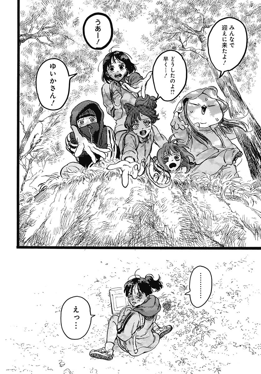 Hitoka no Yuika - Chapter 5 - Page 32