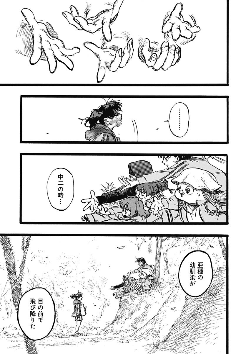 Hitoka no Yuika - Chapter 5 - Page 33
