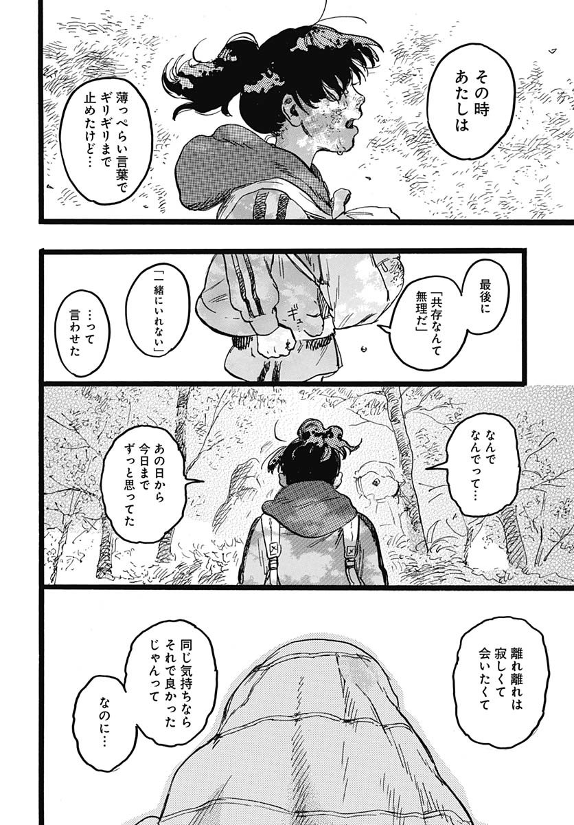 Hitoka no Yuika - Chapter 5 - Page 34
