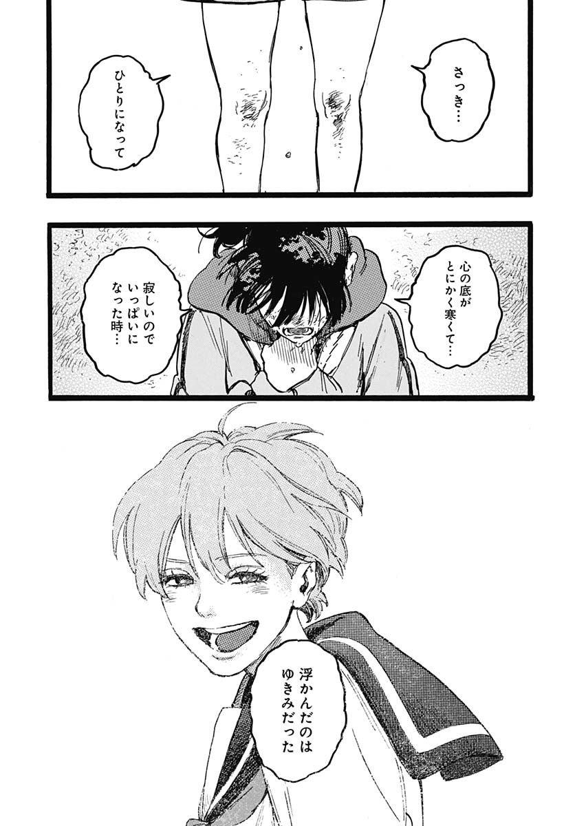Hitoka no Yuika - Chapter 5 - Page 35