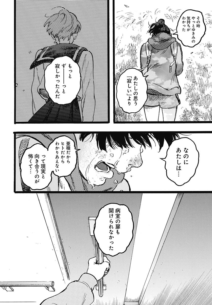 Hitoka no Yuika - Chapter 5 - Page 36