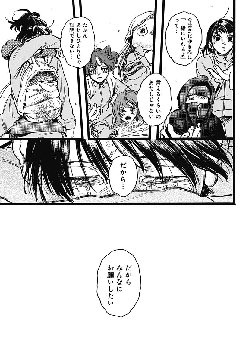 Hitoka no Yuika - Chapter 5 - Page 37