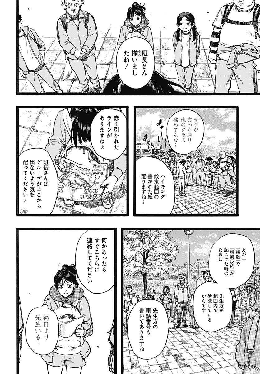 Hitoka no Yuika - Chapter 5 - Page 4