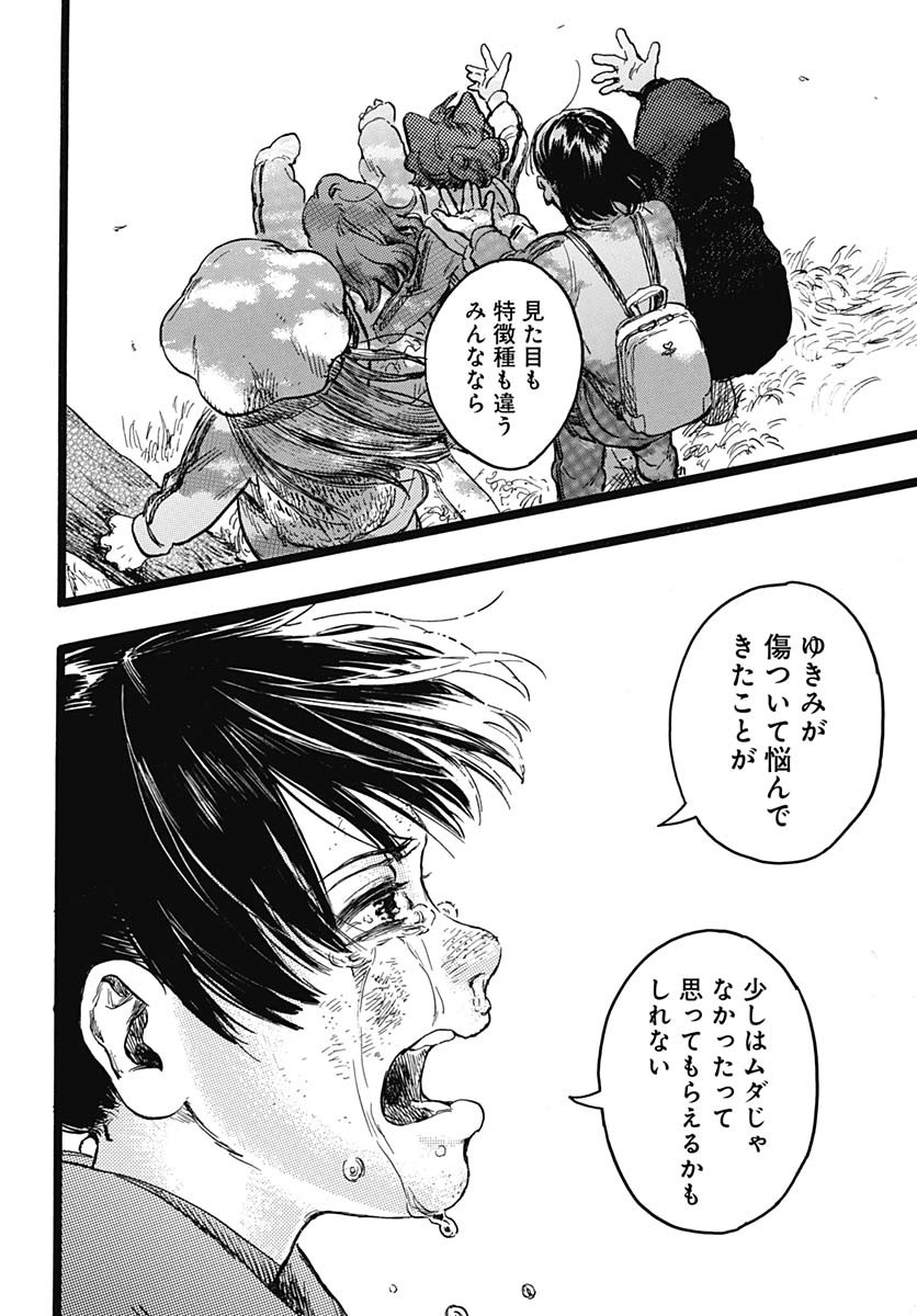 Hitoka no Yuika - Chapter 5 - Page 40