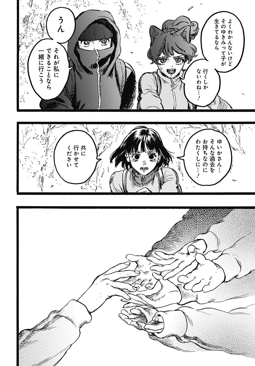 Hitoka no Yuika - Chapter 5 - Page 42