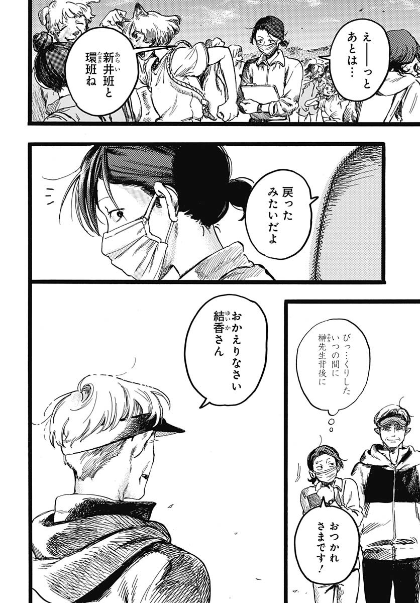 Hitoka no Yuika - Chapter 5 - Page 44