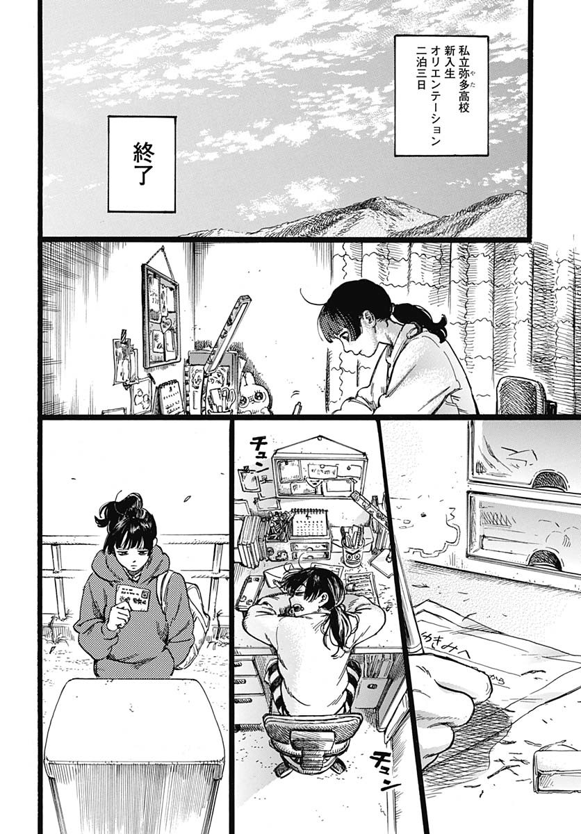 Hitoka no Yuika - Chapter 5 - Page 46