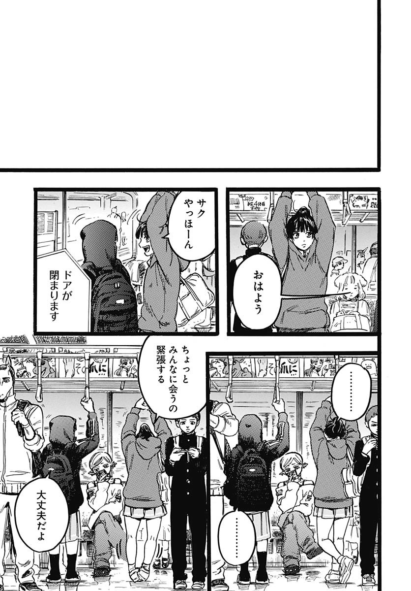 Hitoka no Yuika - Chapter 5 - Page 47