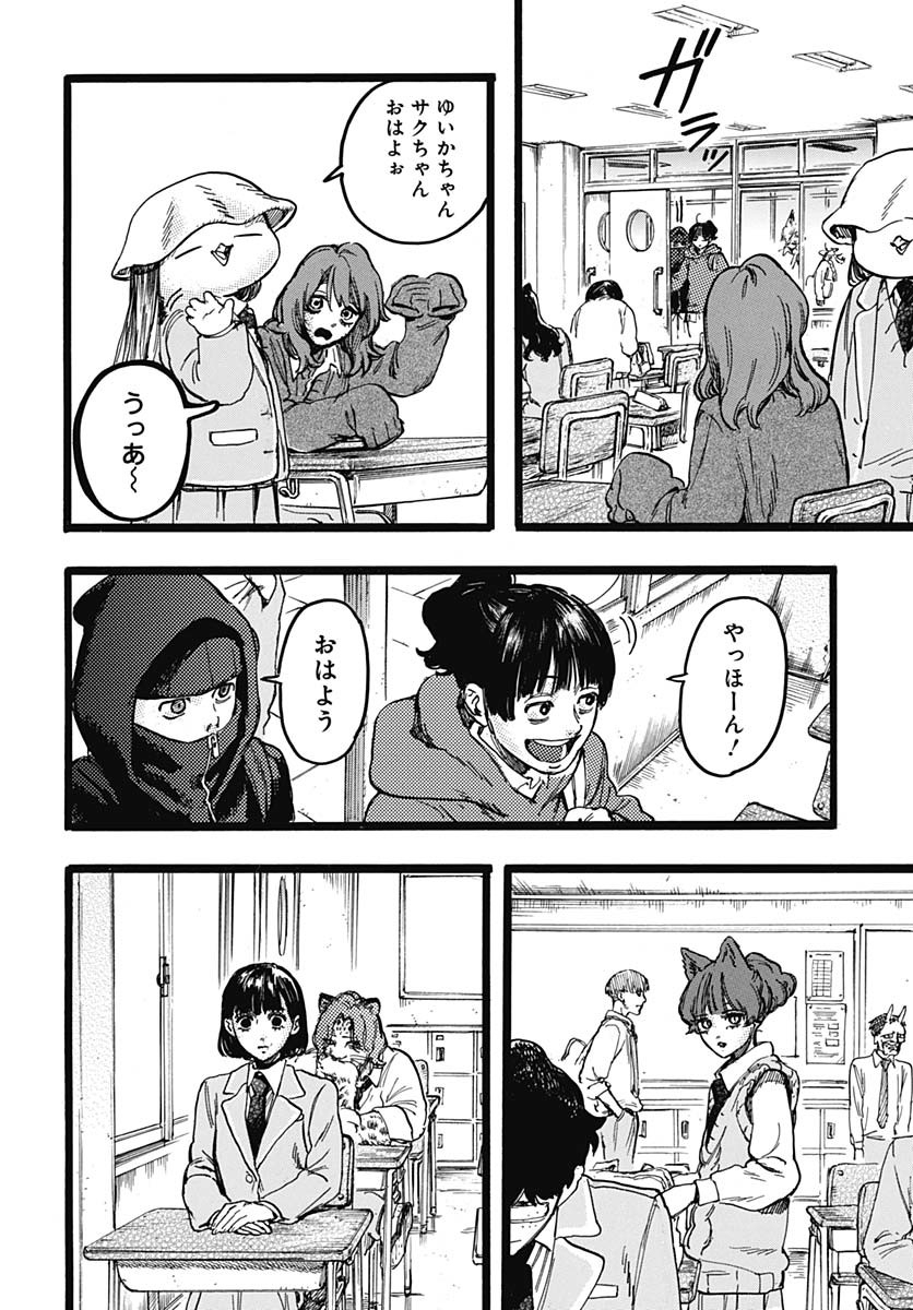 Hitoka no Yuika - Chapter 5 - Page 48