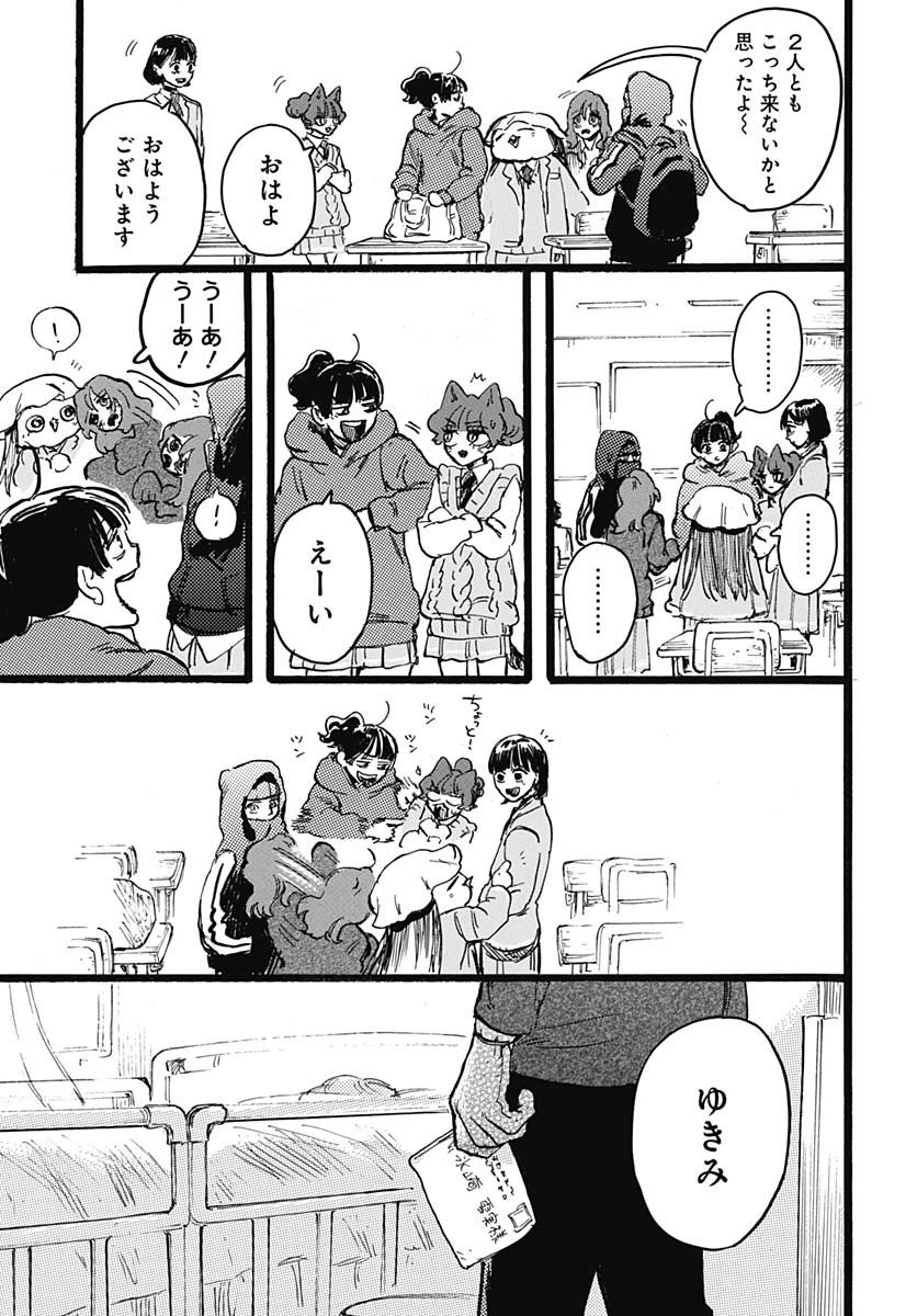 Hitoka no Yuika - Chapter 5 - Page 49
