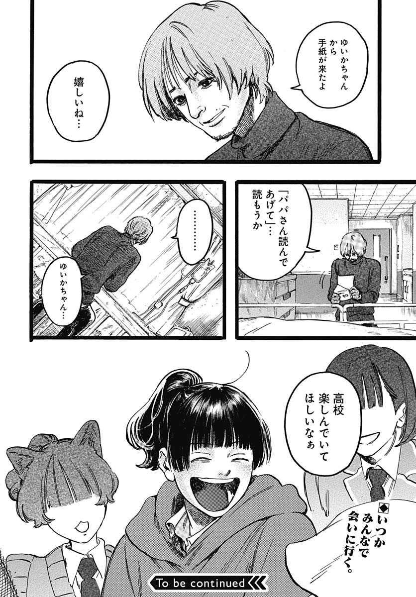 Hitoka no Yuika - Chapter 5 - Page 50