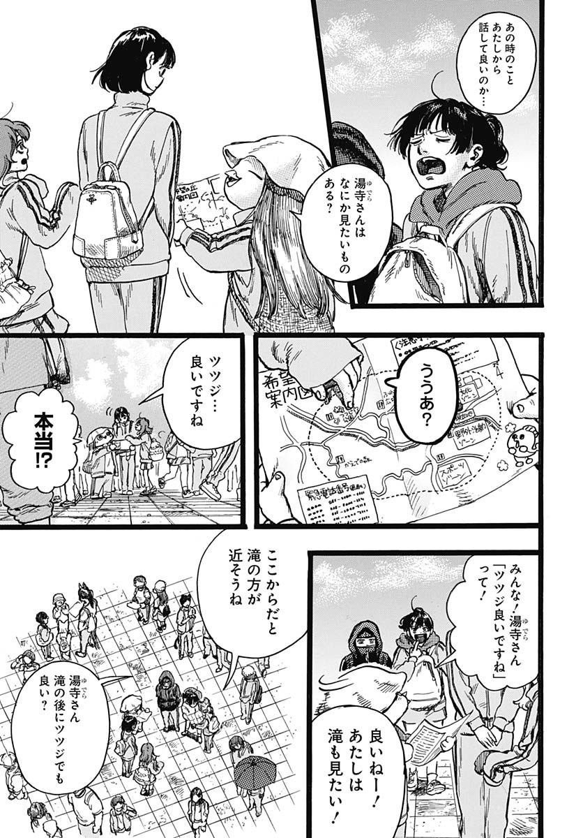 Hitoka no Yuika - Chapter 5 - Page 7