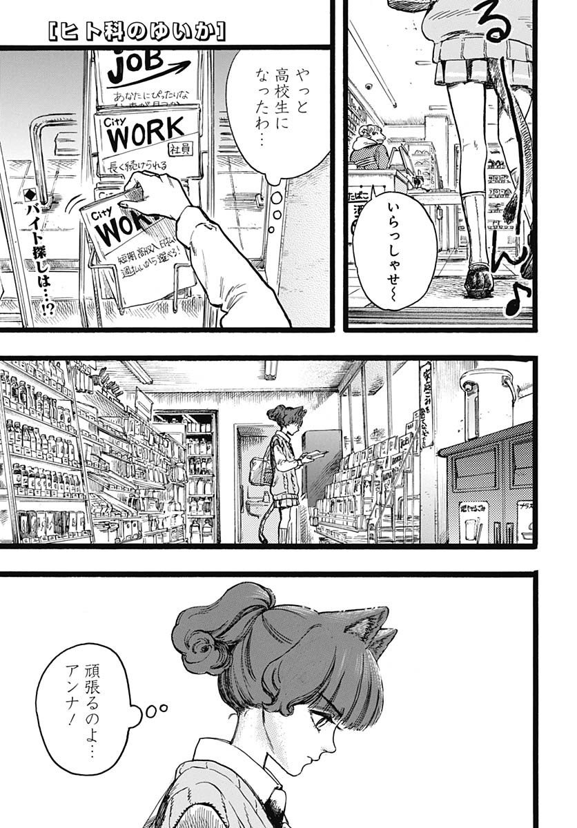 Hitoka no Yuika - Chapter 6 - Page 1