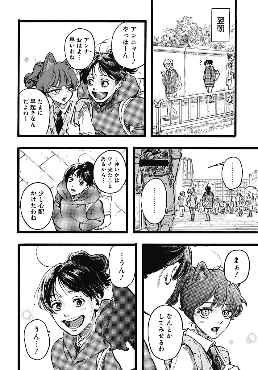 Hitoka no Yuika - Chapter 6 - Page 10