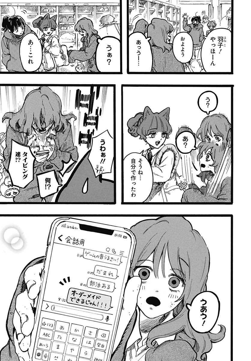 Hitoka no Yuika - Chapter 6 - Page 11