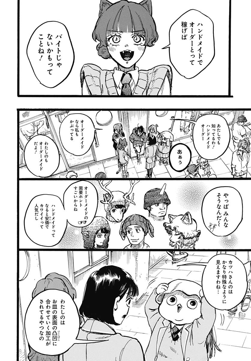 Hitoka no Yuika - Chapter 6 - Page 12