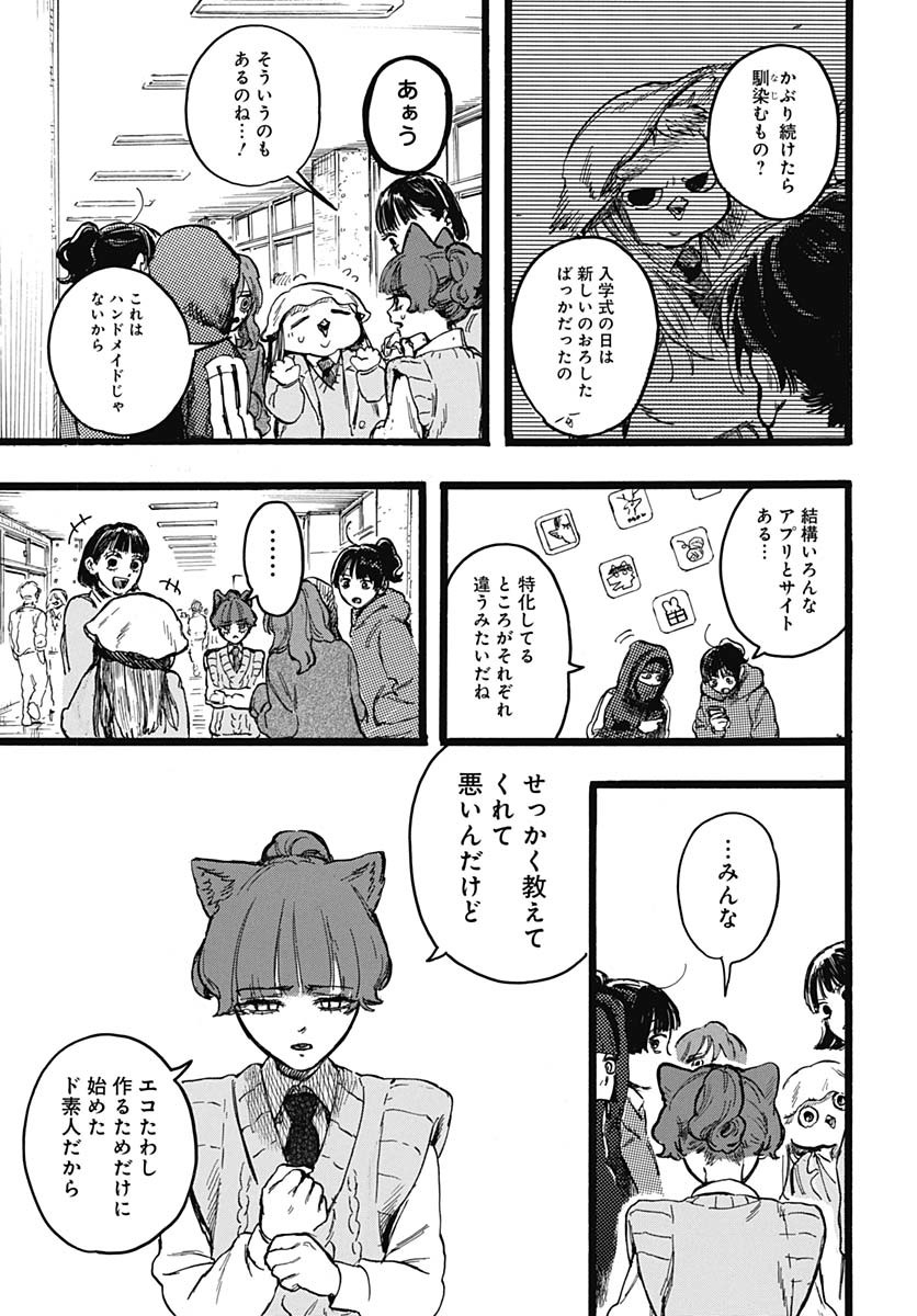 Hitoka no Yuika - Chapter 6 - Page 13