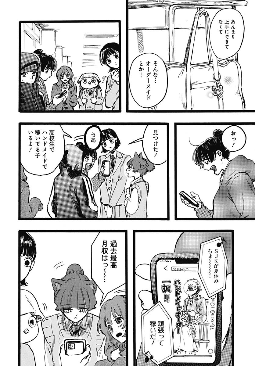 Hitoka no Yuika - Chapter 6 - Page 14
