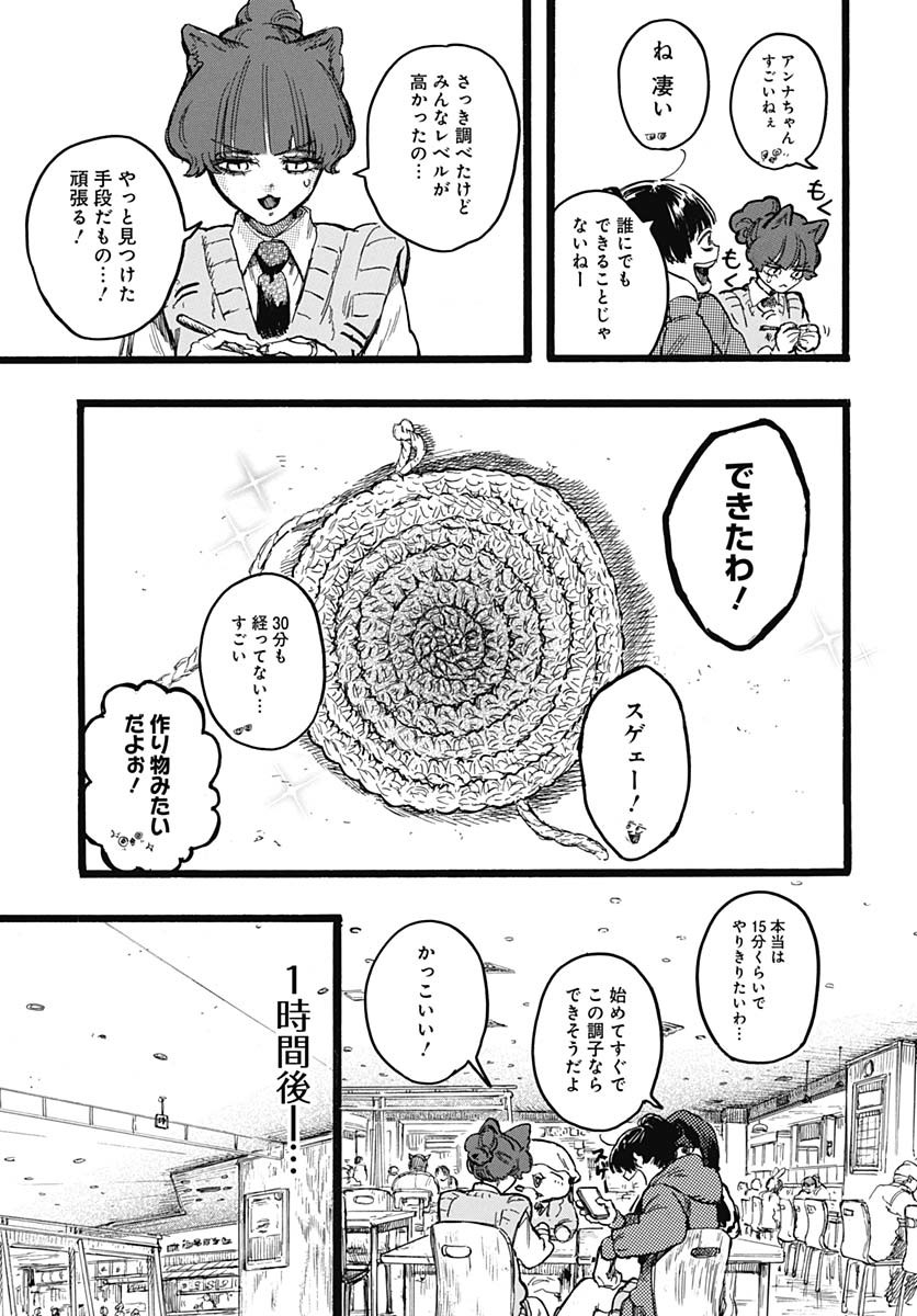 Hitoka no Yuika - Chapter 6 - Page 17