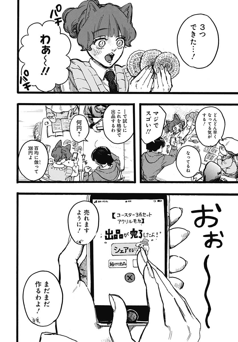 Hitoka no Yuika - Chapter 6 - Page 18