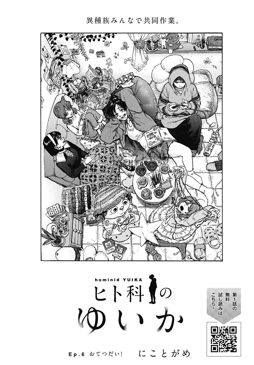 Hitoka no Yuika - Chapter 6 - Page 2