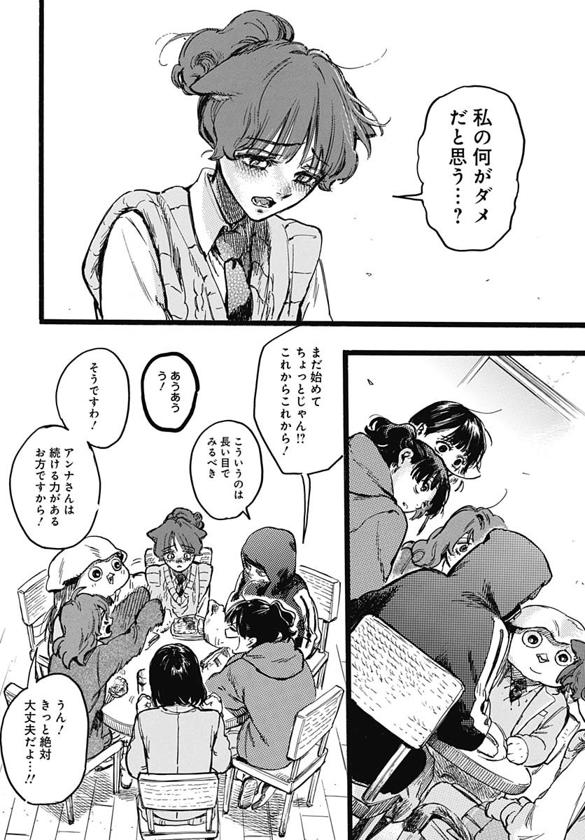 Hitoka no Yuika - Chapter 6 - Page 20