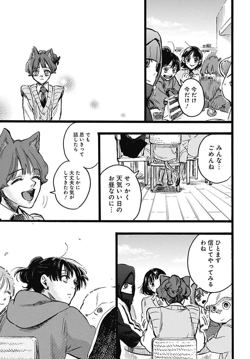 Hitoka no Yuika - Chapter 6 - Page 21