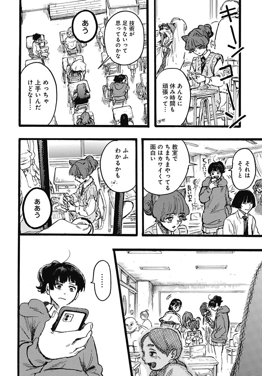 Hitoka no Yuika - Chapter 6 - Page 22