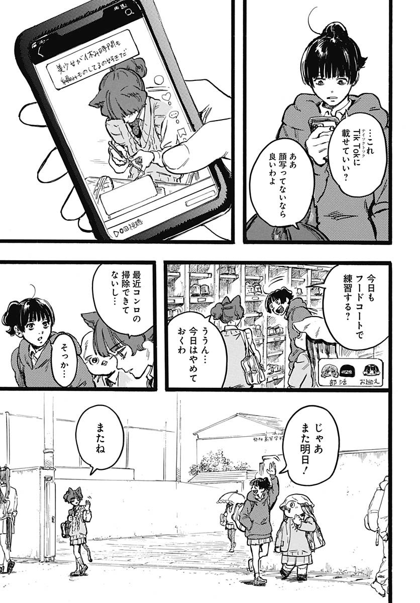 Hitoka no Yuika - Chapter 6 - Page 23