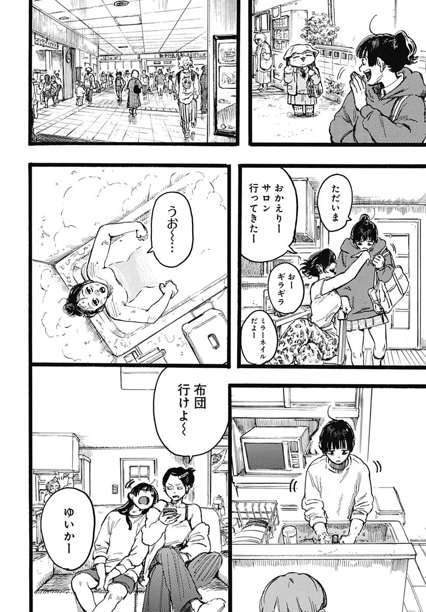 Hitoka no Yuika - Chapter 6 - Page 24