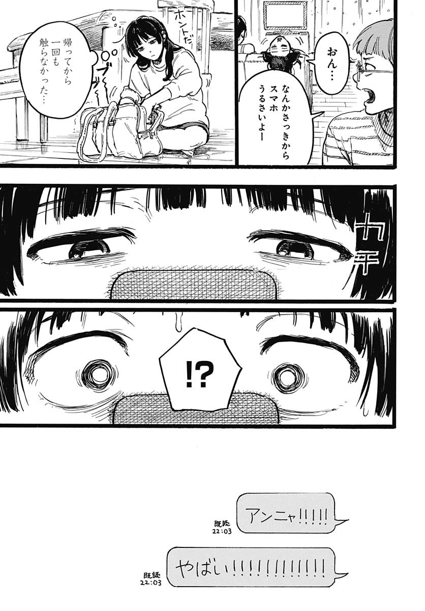 Hitoka no Yuika - Chapter 6 - Page 25