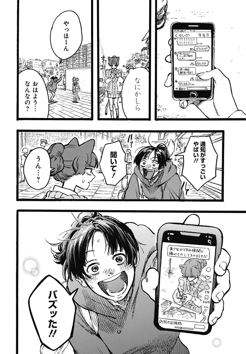 Hitoka no Yuika - Chapter 6 - Page 26