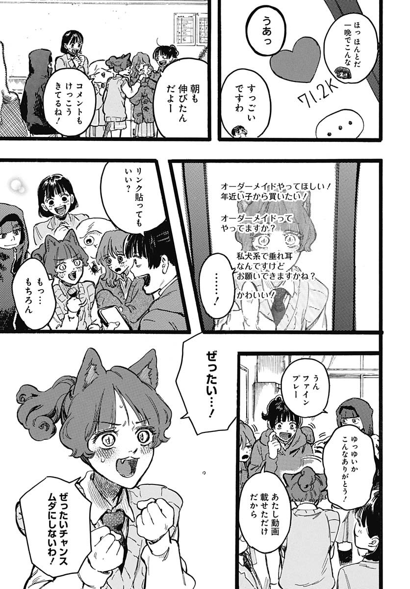 Hitoka no Yuika - Chapter 6 - Page 27