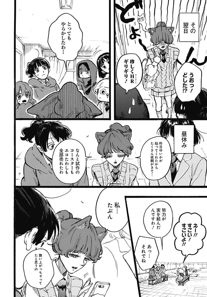 Hitoka no Yuika - Chapter 6 - Page 28