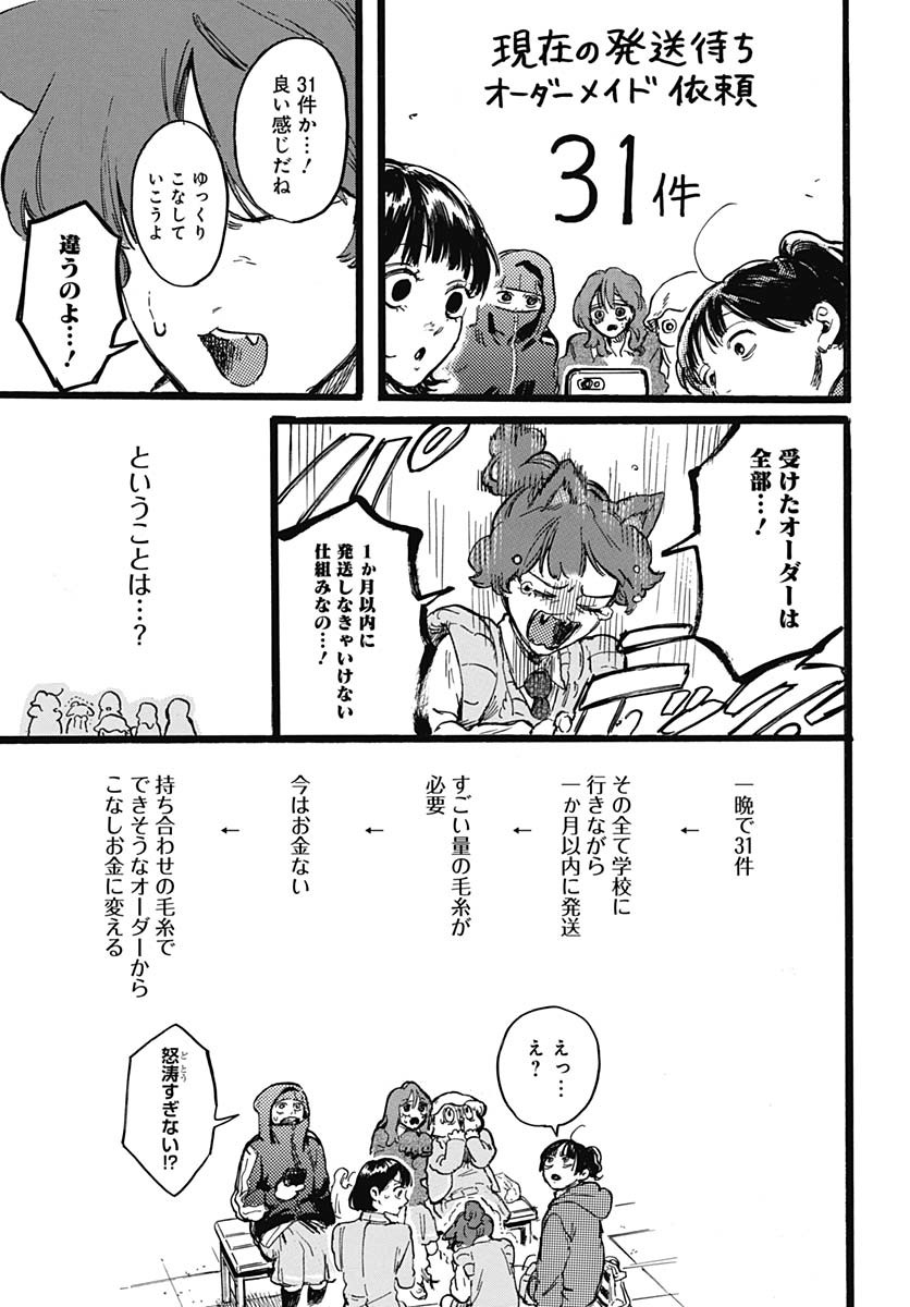 Hitoka no Yuika - Chapter 6 - Page 29