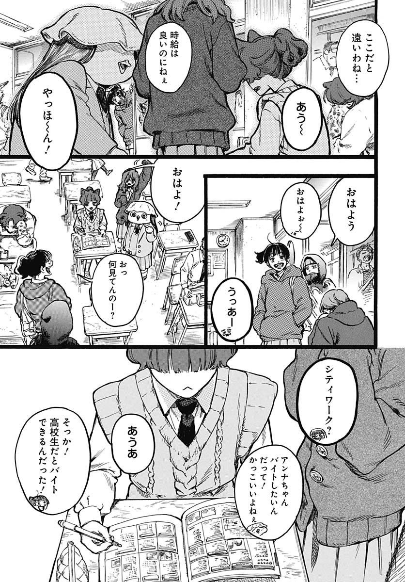 Hitoka no Yuika - Chapter 6 - Page 3