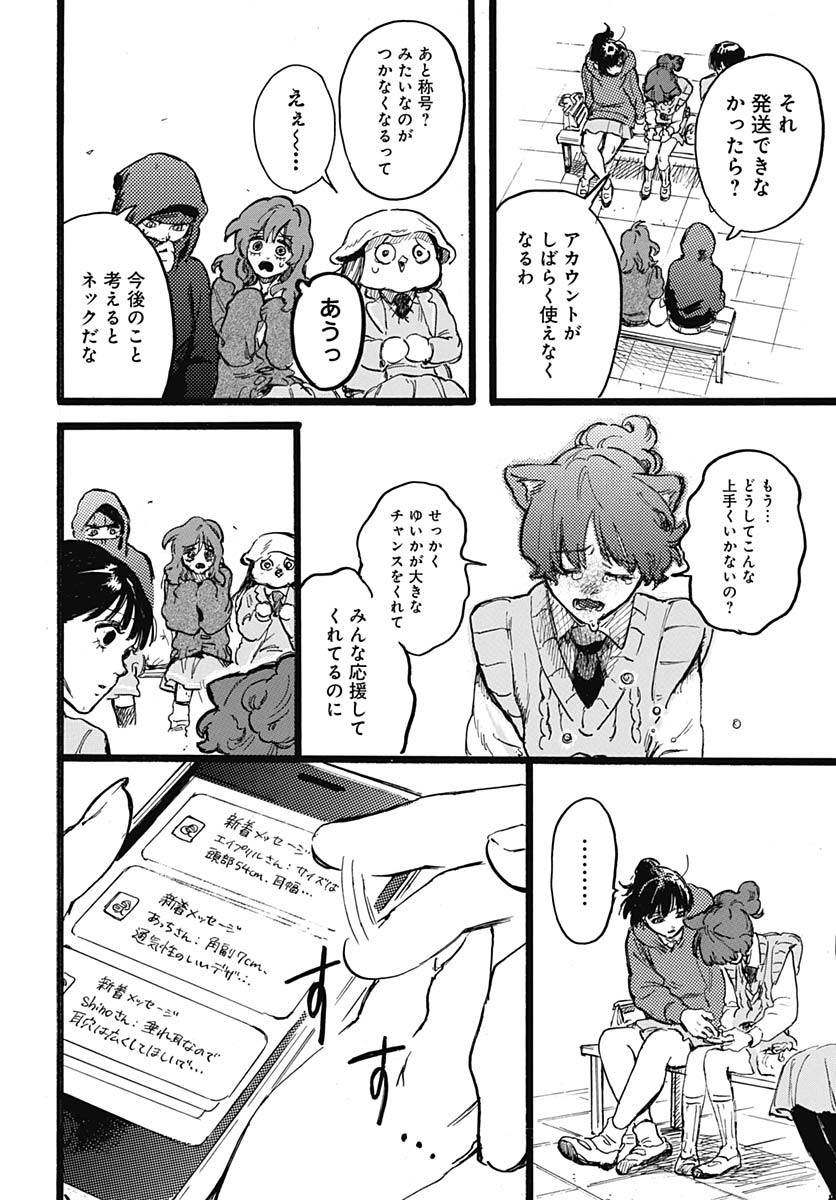 Hitoka no Yuika - Chapter 6 - Page 30
