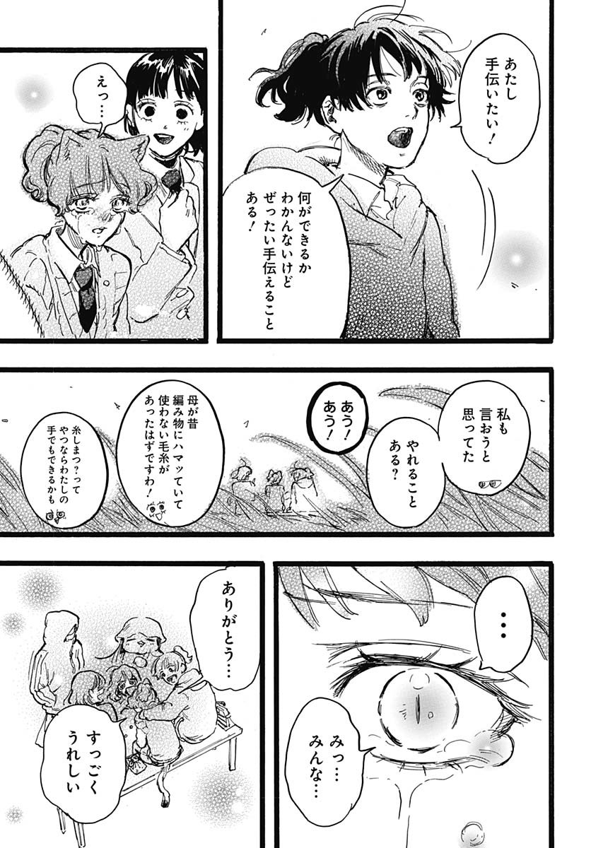 Hitoka no Yuika - Chapter 6 - Page 31
