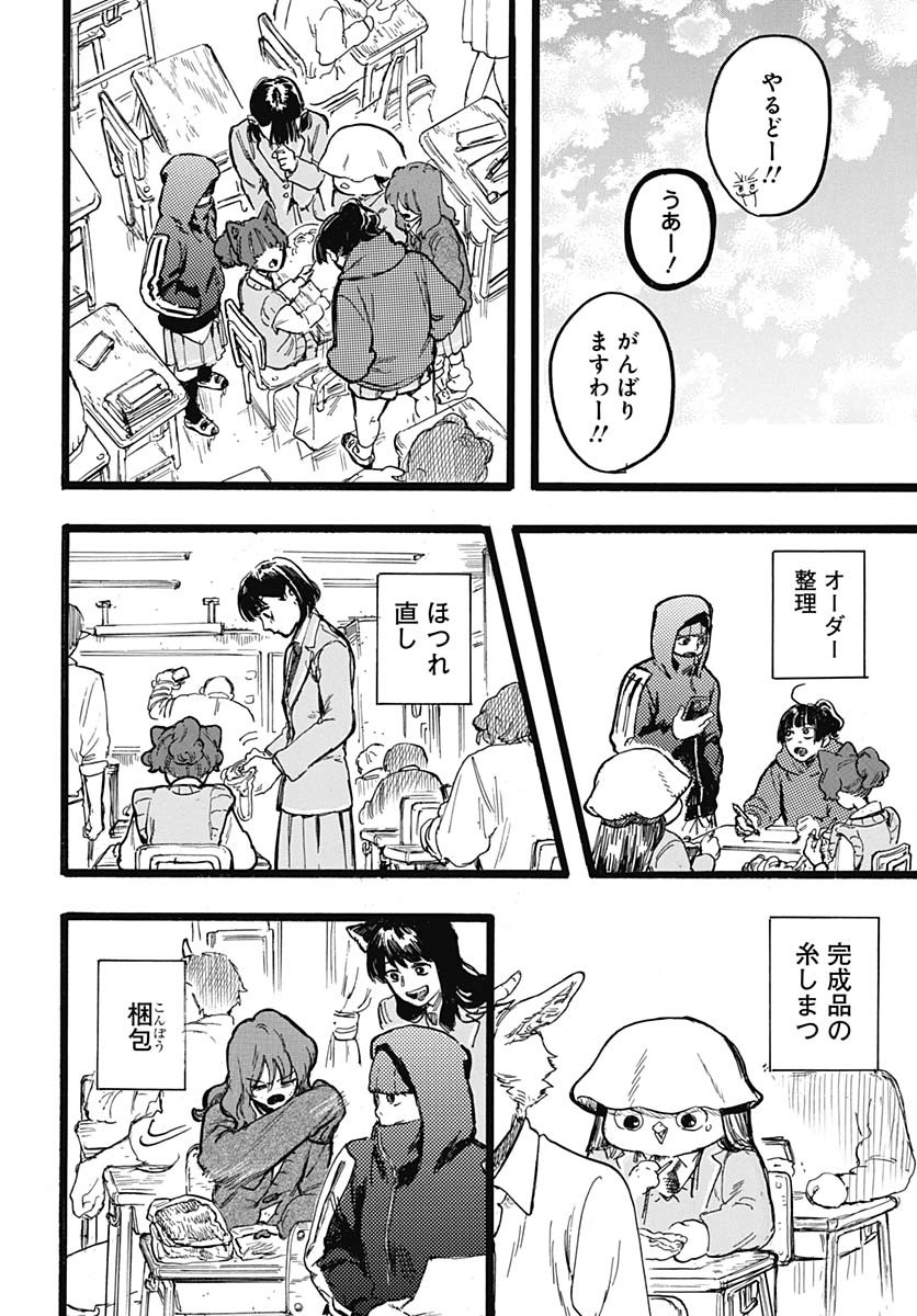 Hitoka no Yuika - Chapter 6 - Page 32