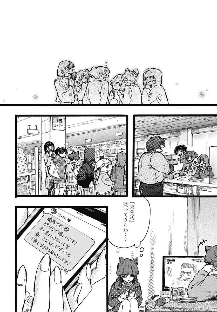 Hitoka no Yuika - Chapter 6 - Page 34