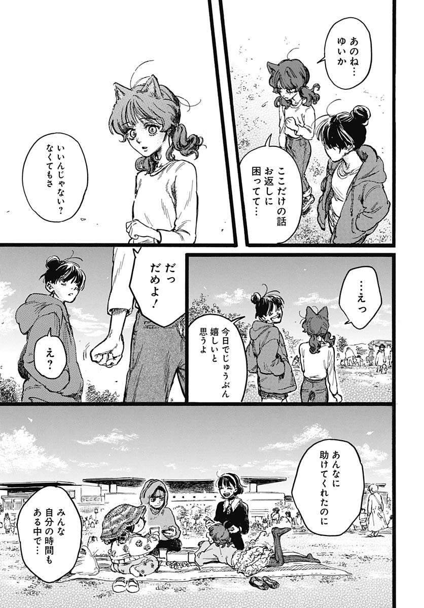 Hitoka no Yuika - Chapter 6 - Page 37