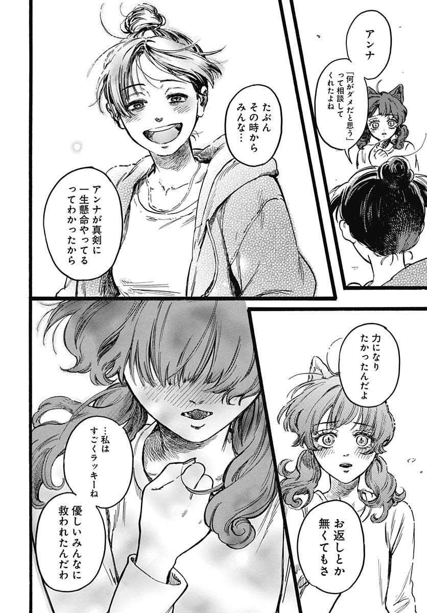 Hitoka no Yuika - Chapter 6 - Page 38