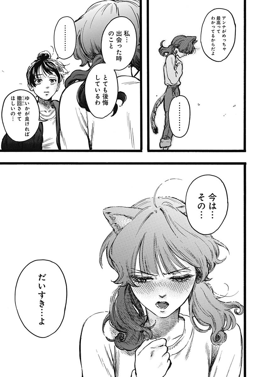 Hitoka no Yuika - Chapter 6 - Page 39