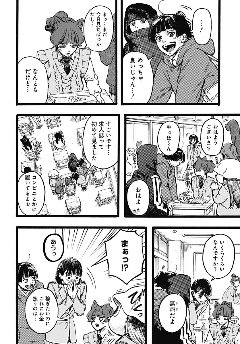 Hitoka no Yuika - Chapter 6 - Page 4