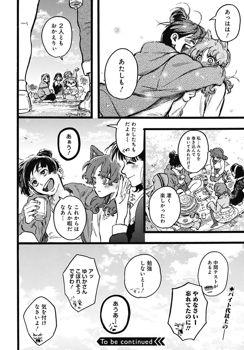 Hitoka no Yuika - Chapter 6 - Page 40