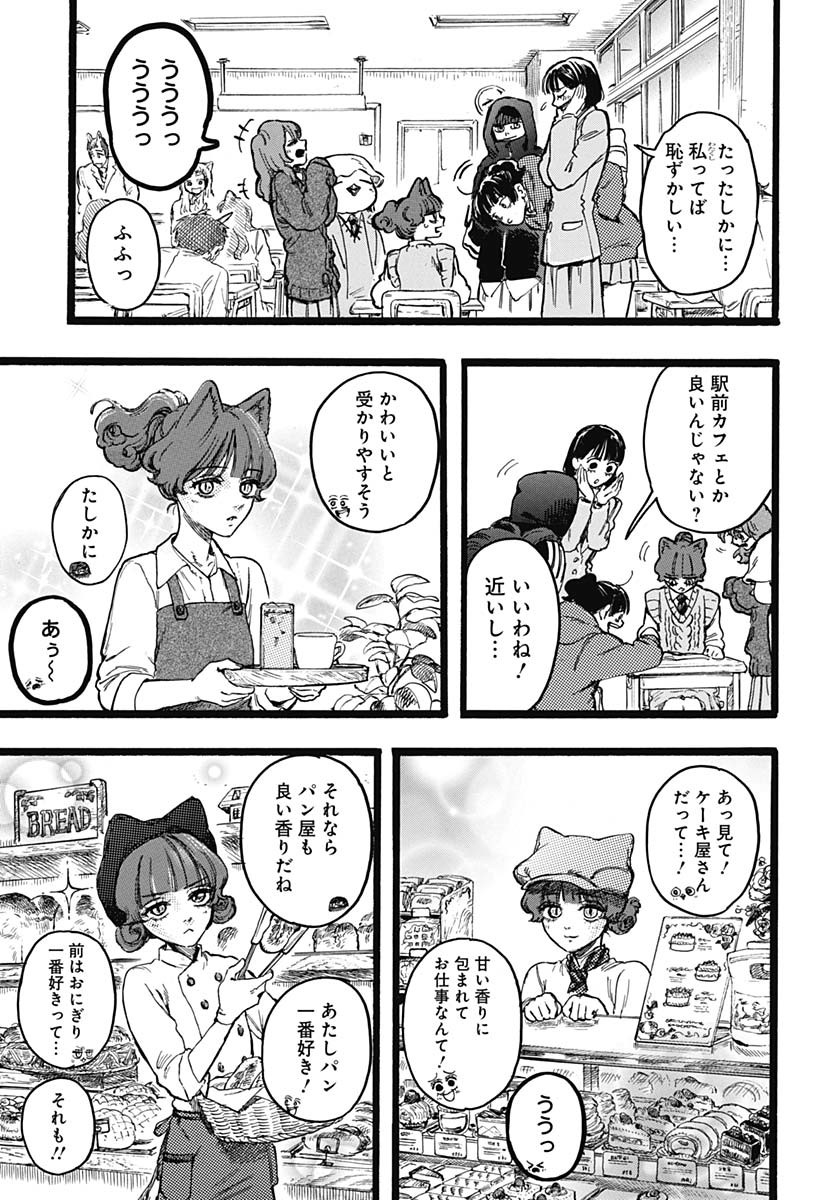 Hitoka no Yuika - Chapter 6 - Page 5