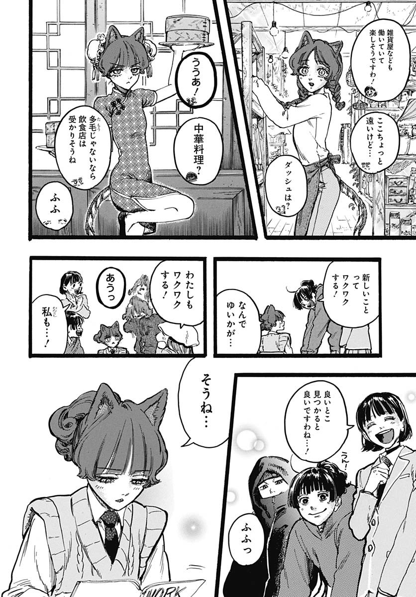 Hitoka no Yuika - Chapter 6 - Page 6